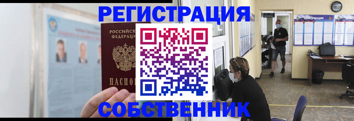 прописка от собственника в Кабардино-Балкарии